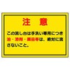 構内排水分別ステッカー標識 ユニット