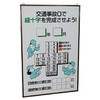 無災害記録表 板のみ ユニット