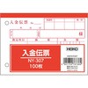 H伝票NY-307 入金伝票 B7 入金伝票 B7 HEIKO 88634427