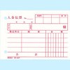 H伝票NY-307 入金伝票 B7 入金伝票 B7 HEIKO 88634427
