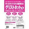 - グリストネット 旭化成ホームプロダクツ 88920772