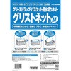 - グリストネット 旭化成ホームプロダクツ 88920781