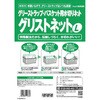 - グリストネット 旭化成ホームプロダクツ 88920797