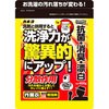 作業衣専用洗剤 増強剤