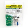 ユニバーサル基板 コネクタ