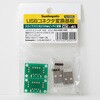 CK-41 ユニバーサル基板コネクタ変換基板 サンハヤト 89230242