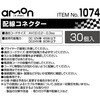 1074 配線コネクター エーモン 89289907