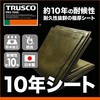 TUV13000-3654 UV防炎シート”10年シート”(ODグリーン/ブラック) TRUSCO 89601942