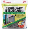 毛付すきまテープ ニトムズ