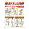 熱中症予防対策集合標識 ユニット