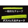 TDCF-R-10P ダストレス太チョーク TRUSCO 89692338