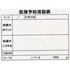 危険予知活動マグネットシート TRUSCO