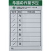 週間作業予定マグネットシート TRUSCO