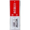 消防標識 火元責任者 TRUSCO