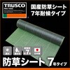 TBO7-1050 防草シート 耐候7年 TRUSCO 89713444