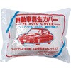 LLサイズ 自動車養生カバー TRUSCO 89716262