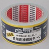 多用途補修用テープ ニトムズ