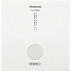 煙熱当番ワイヤレス連動型用アダプタ Panasonic(パナソニック)