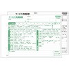 サービス実施記録 A5 2p 大黒工業