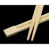 竹箸 双生 ネオ企画