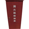 50型消火器格納箱 日本ドライケミカル