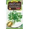 【タネ】ハーブ イタリアンパセリ タキイ種苗