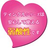 - お風呂用ティンクルすすぎ節水タイプ 弱酸性 金鳥(KINCHO) 89835103