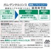 - ガムデンタルリンスノンアルコール サンスター 89836442