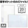 3147 クリアブックB  20ポケット アーテック[学校教材・教育玩具] 89847162
