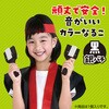 3203 カラーなるこ(着色済) アーテック[学校教材・教育玩具] 89847695