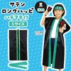 3266 サテンロングハッピ黒(ハチマキ付) アーテック[学校教材・教育玩具] 89848246