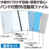 3385 バンド付野外活動ファイル アーテック[学校教材・教育玩具] 89848386