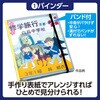 3385 バンド付野外活動ファイル アーテック[学校教材・教育玩具] 89848386