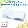 13167 簡単絵本作り アーテック[学校教材・教育玩具] 89849147