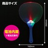 13169 光るうちわ アーテック[学校教材・教育玩具] 89849156