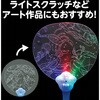 13169 光るうちわ アーテック[学校教材・教育玩具] 89849156