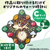 13186 クォーツ時計Cセット アーテック[学校教材・教育玩具] 89849208