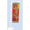 ミニのぼり アーテック(学校教材・教育玩具)