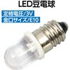 76251 LED 豆電球 アーテック[学校教材・教育玩具] 89850784