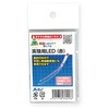 実験用LED