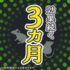 4901080253910 ネズミのみはり番 アース製薬 89851221