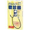 ダブル聴診器】のおすすめ人気ランキング - モノタロウ ダブル聴診器】のおすすめ人気ランキング - モノタロウ