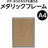 193502 メタリックフレーム アーテック[学校教材・教育玩具] 89851746