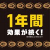 4901080207913 ブラックキャップ 屋外用 アース製薬 89856776