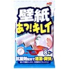 壁紙 掃除