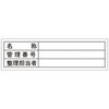 管理用ステッカー 日本緑十字社