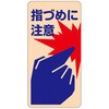 ドア・ノブ標示ステッカー 日本緑十字社