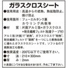 ガラスクロスシート KITACO