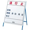 工事-1(小) 工事用標識(工事用看板) 日本緑十字社 89883631