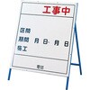 工事-3(小) 工事用標識(工事用看板) 日本緑十字社 89883656